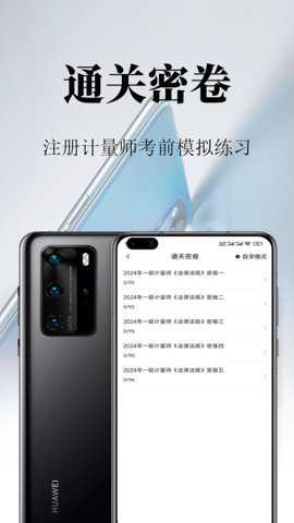 注册计量师鸣题库