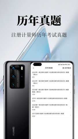 注册计量师鸣题库
