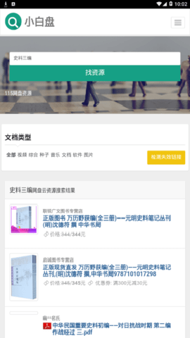 小白盘app