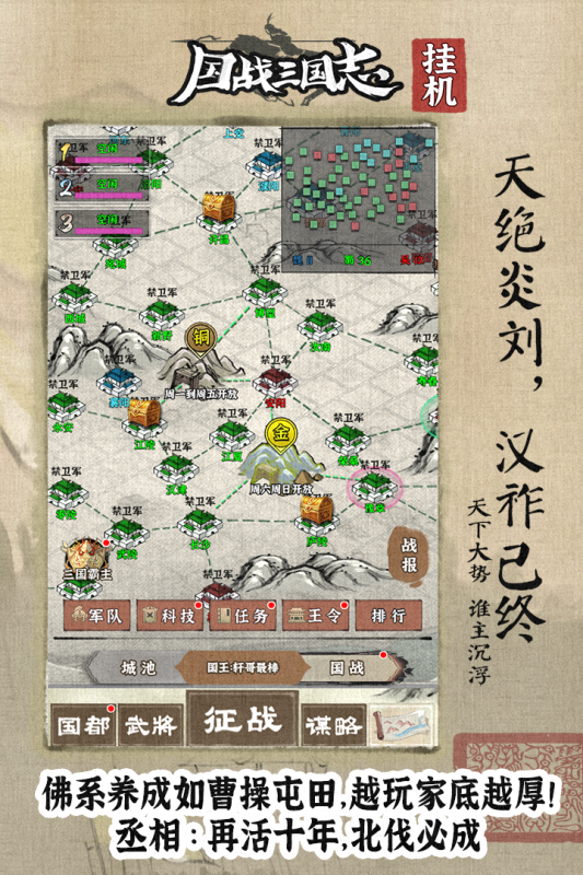 国战三国志
