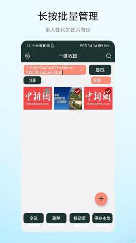 一键收图下载