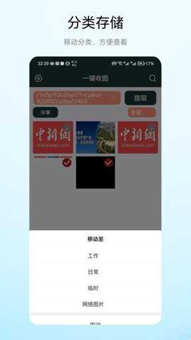 一键收图下载