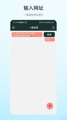 一键收图下载