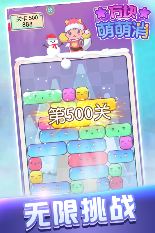 方块萌萌消