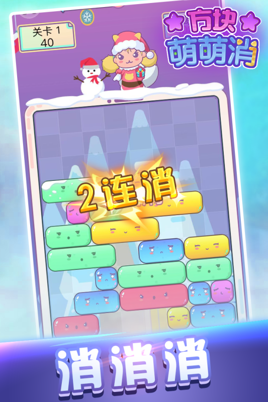 方块萌萌消