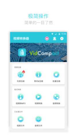 视频压缩转换器