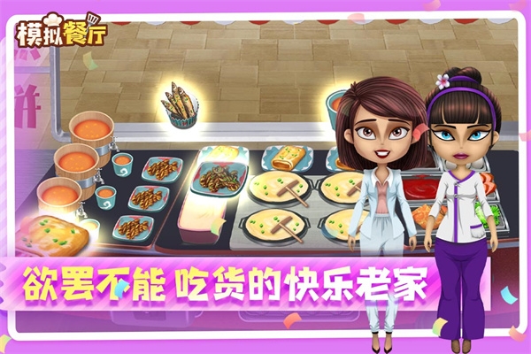 模拟餐厅安装手机版最新版