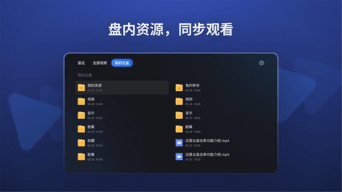 迅雷云盘TV版