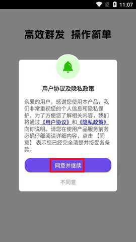 群发全能王