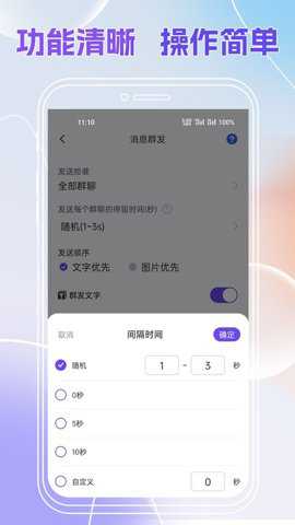 群发全能王