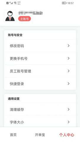 火箭快卖掌柜下载