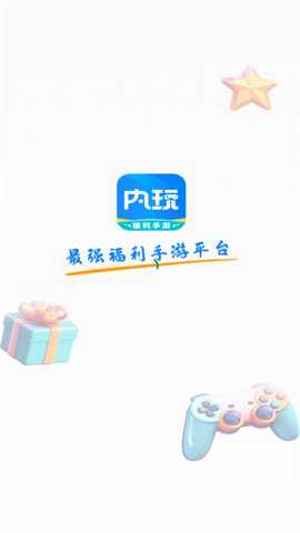 内玩手游盒子
