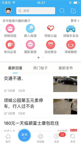 项城论坛下载