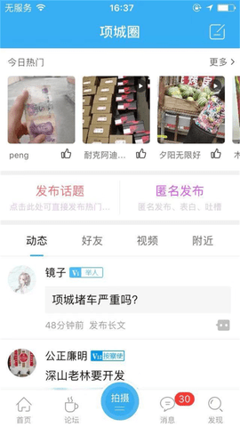 项城论坛下载