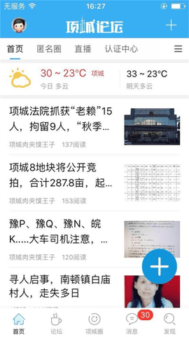 项城论坛下载