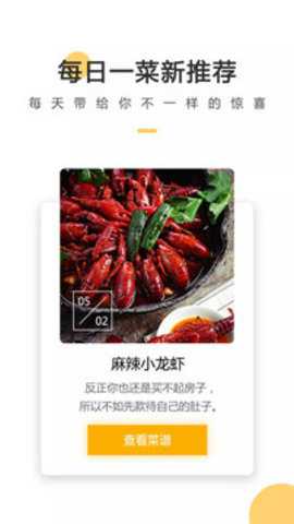 菜谱大全下载