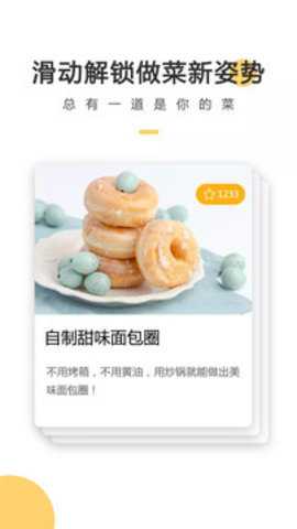 菜谱大全下载