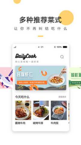 菜谱大全下载