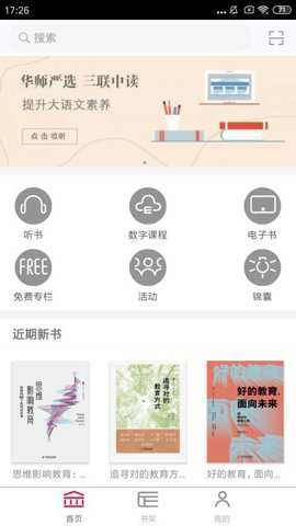 大夏书系app