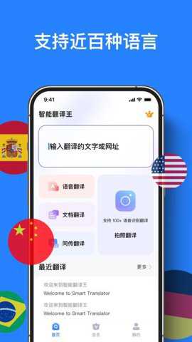 智能翻译王下载