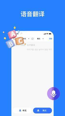 智能翻译王下载