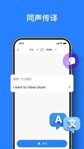 智能翻译王下载