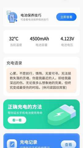 聚能快充
