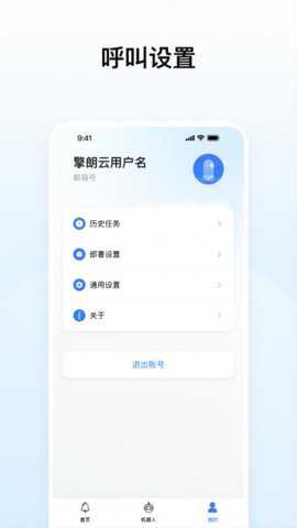 擎朗机器人