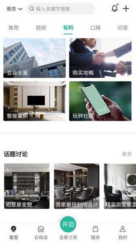 会装全屋下载