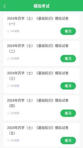 初级药士下载