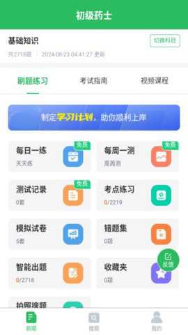 初级药士下载