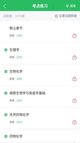 初级药士下载