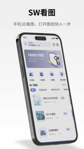 sw看图
