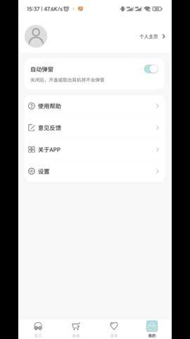 籁特易耳app