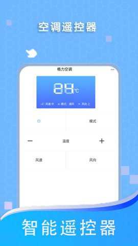 遥控器通用智能app