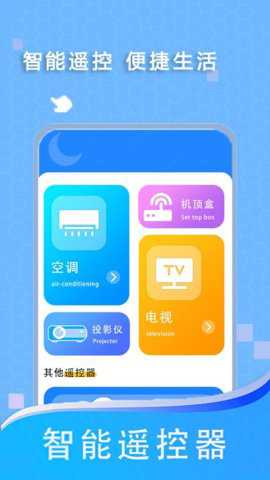 遥控器通用智能app