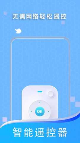 遥控器通用智能app