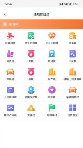 税管家法规库