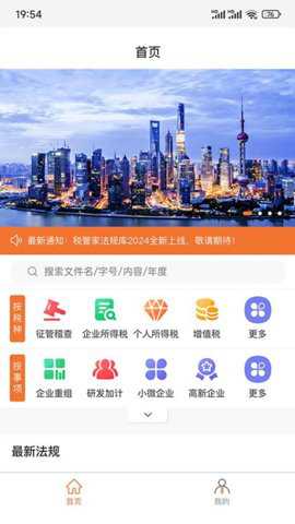 税管家法规库