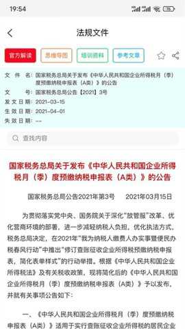 税管家法规库