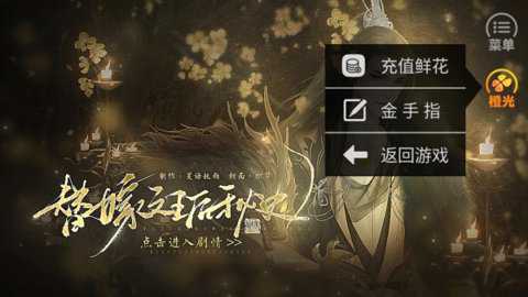 橙光游戏替嫁之王后秘史下载