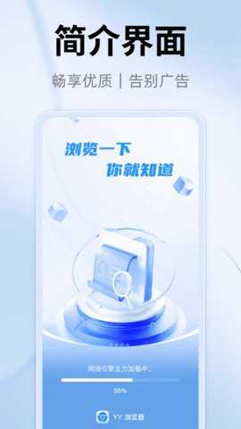 yy浏览器