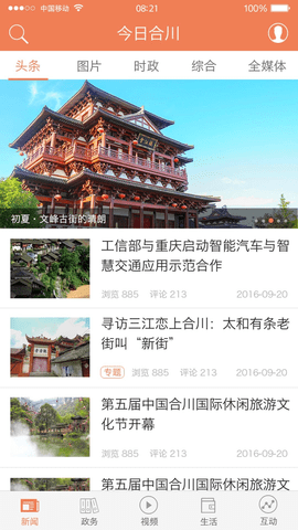 今日合川下载