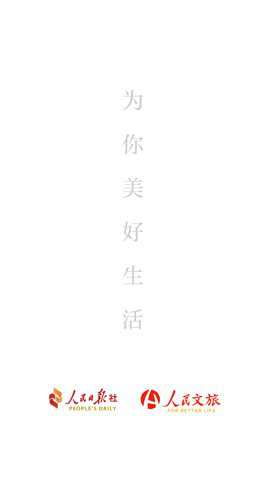 人民文旅下载