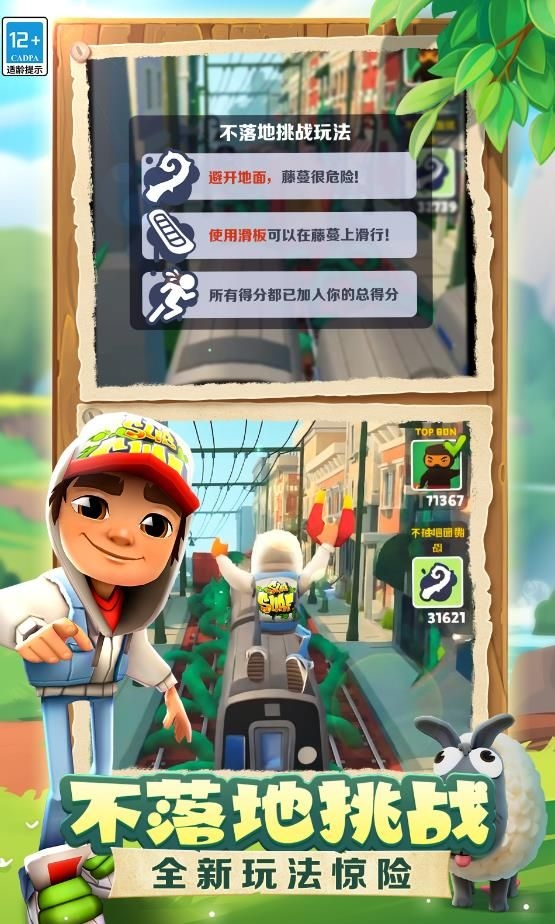 地铁跑酷爱尔兰复活节