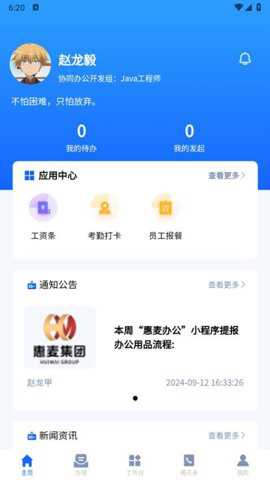 惠麦协同办公系统下载