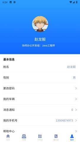 惠麦协同办公系统下载