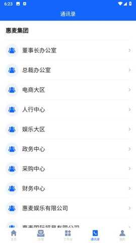 惠麦协同办公系统下载