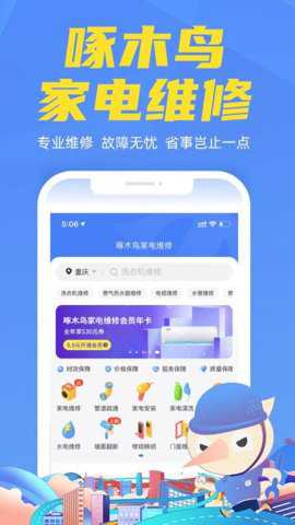 啄木鸟家电维修下载