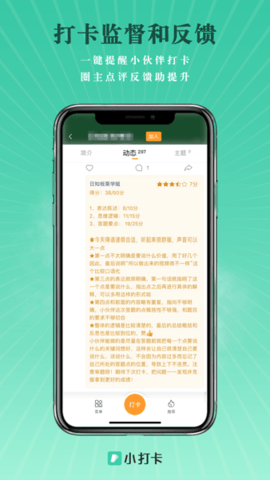 小打卡下载